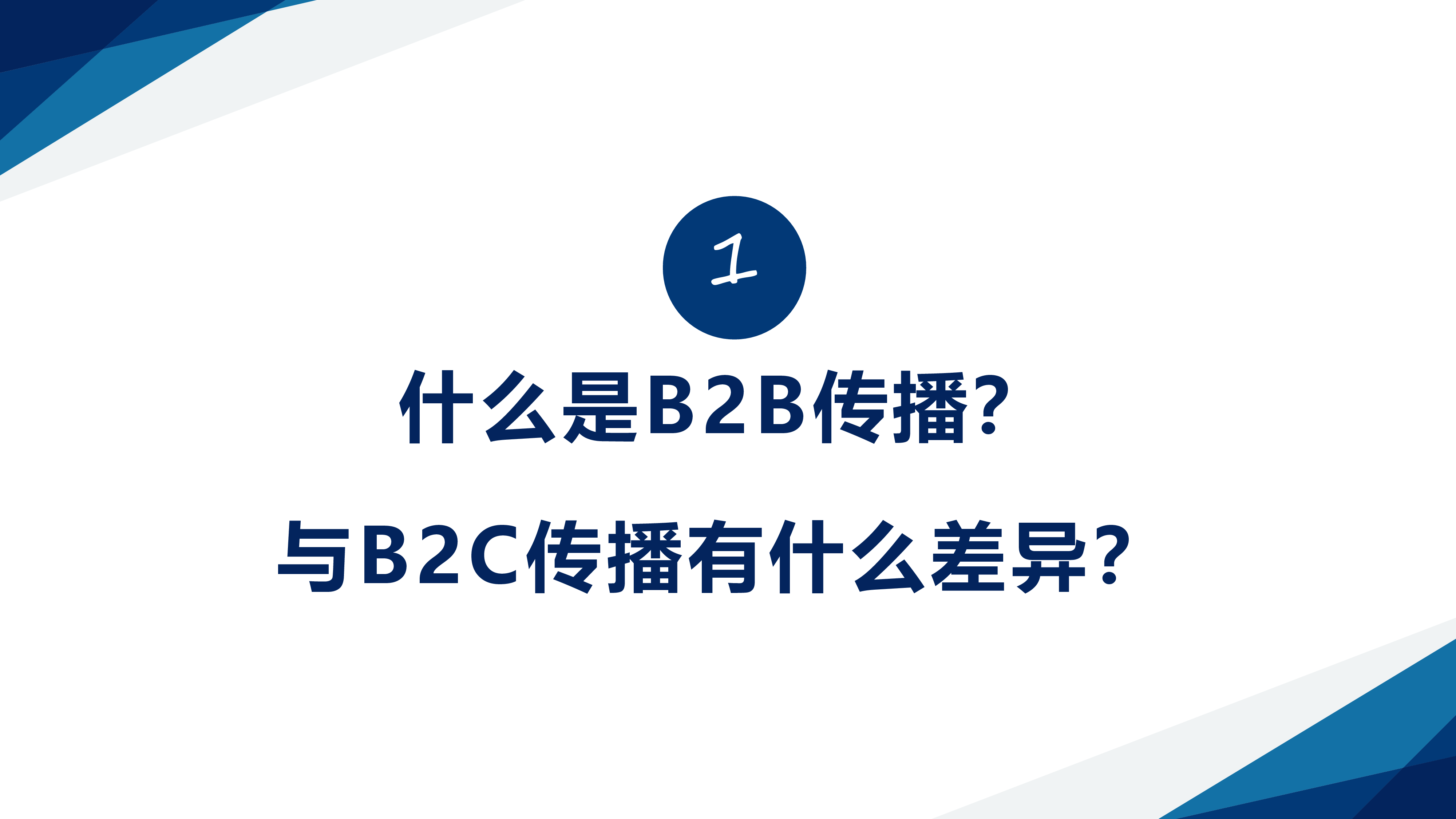 美通社生物医药企业社媒营销秘籍202333页